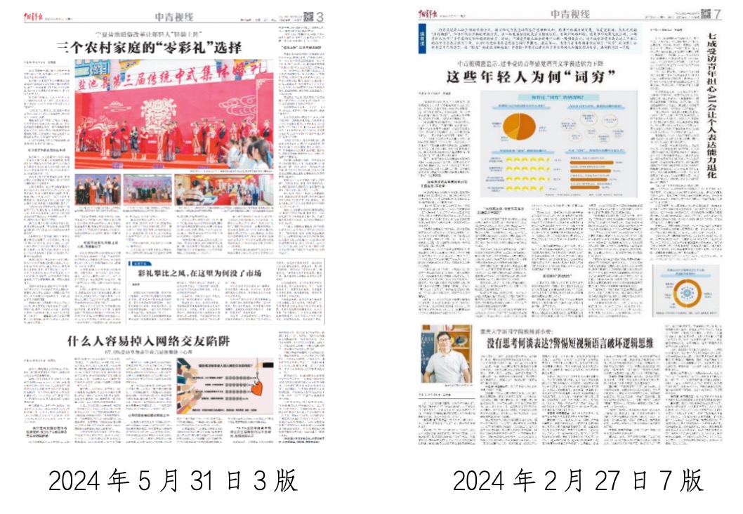 中国青年报社会责任报告（2024年度）(图10)