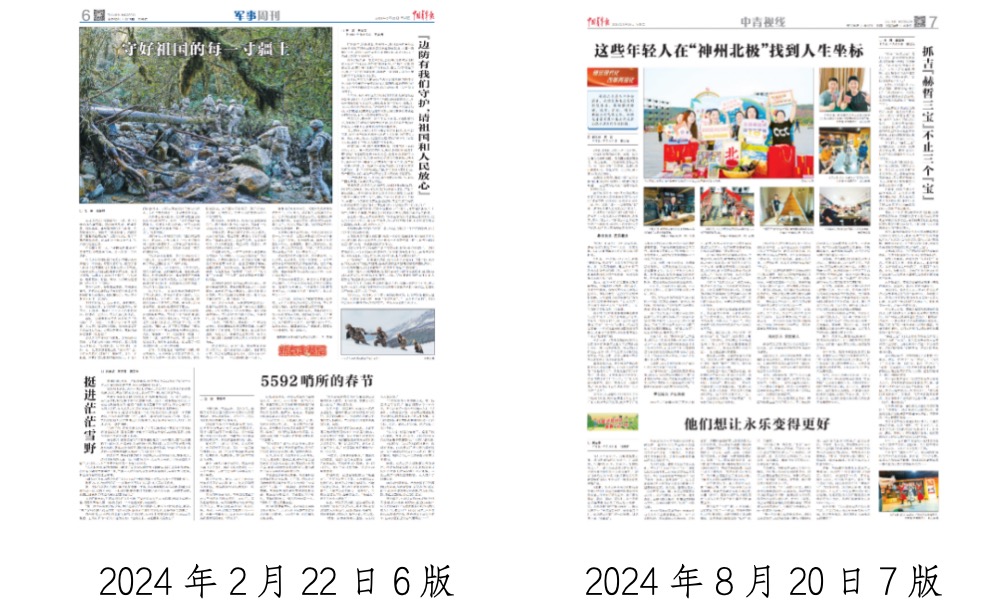 中国青年报社会责任报告（2024年度）(图5)