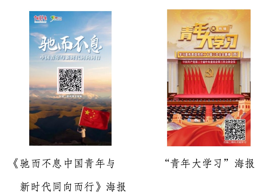 中国青年报社会责任报告（2024年度）(图7)