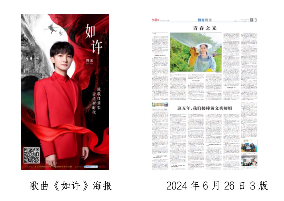 中国青年报社会责任报告（2024年度）(图4)