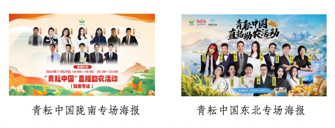 中国青年报社会责任报告（2024年度）(图22)