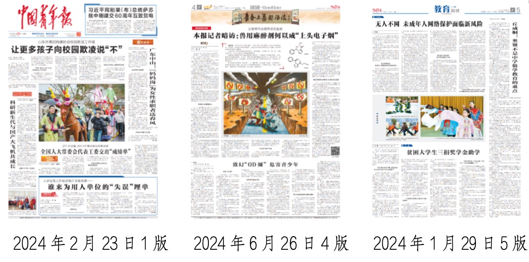 中国青年报社会责任报告（2024年度）(图11)