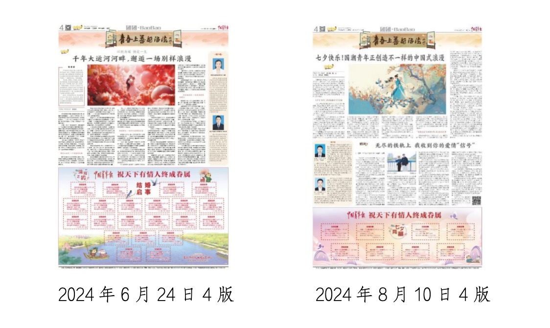 中国青年报社会责任报告（2024年度）(图20)