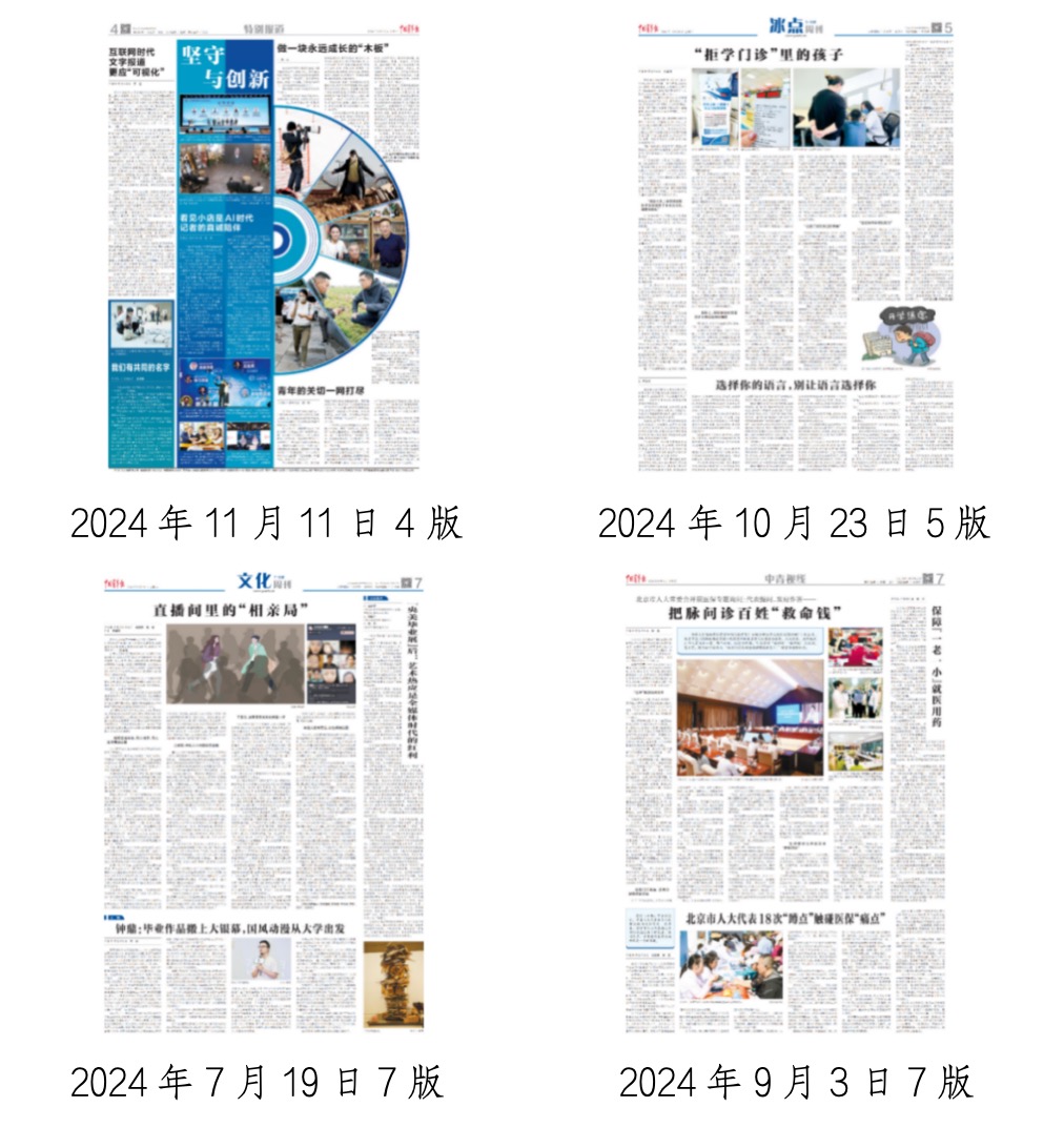 中国青年报社会责任报告（2024年度）(图23)