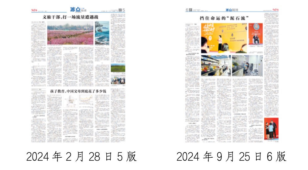 中国青年报社会责任报告（2024年度）(图25)