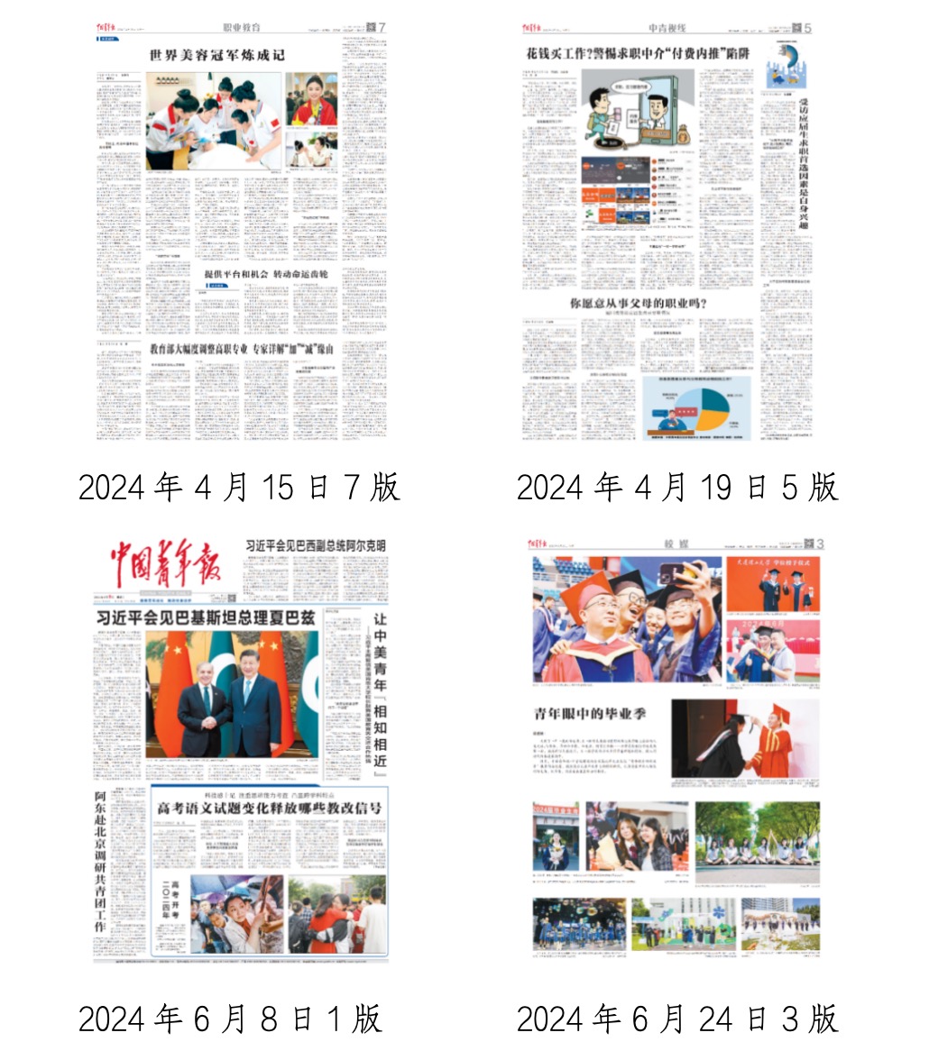中国青年报社会责任报告（2024年度）(图18)