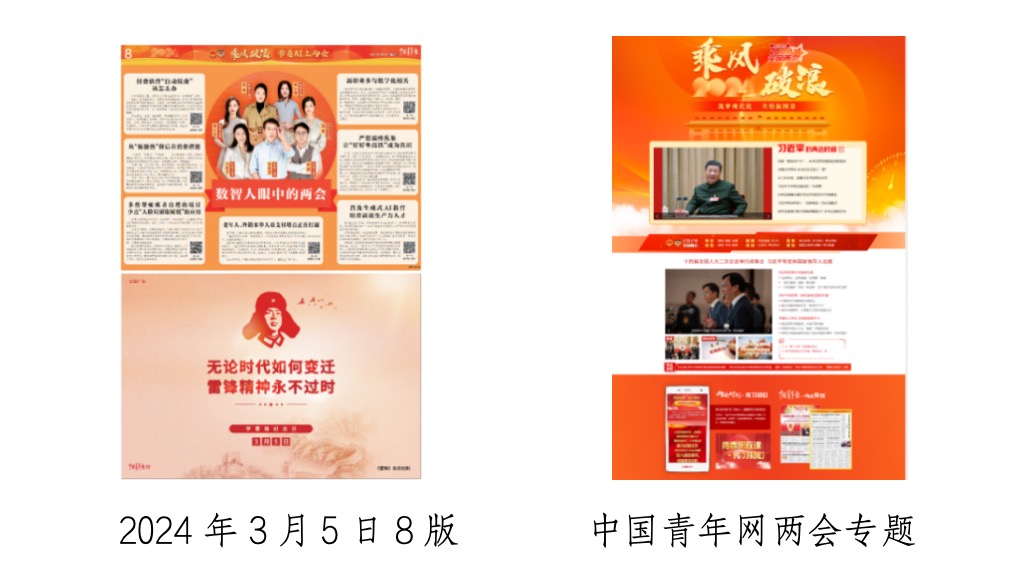 中国青年报社会责任报告（2024年度）(图14)