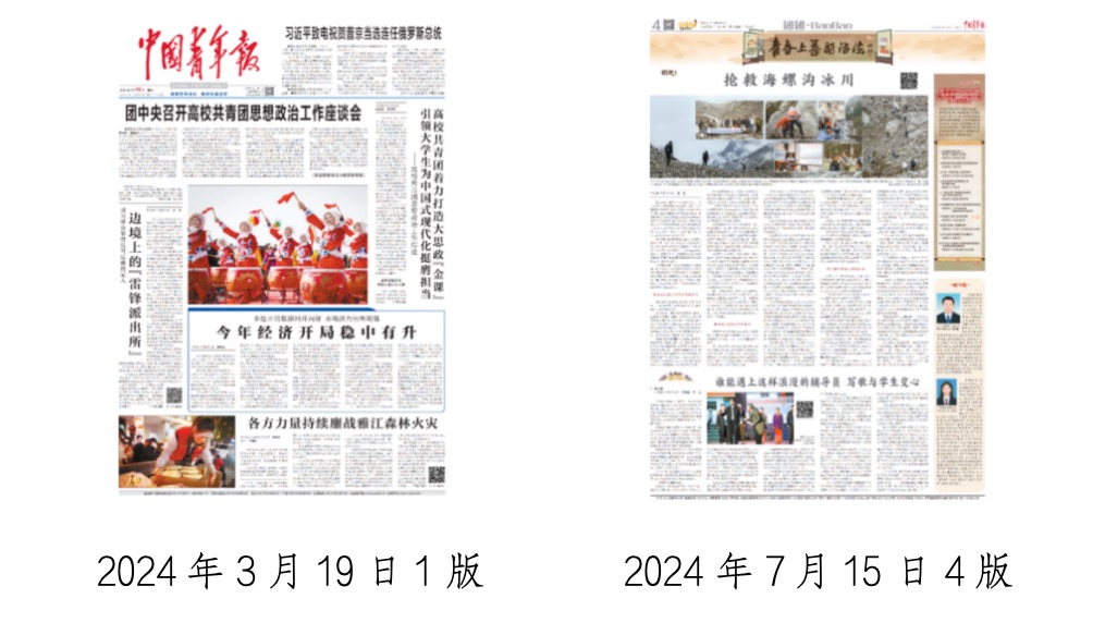 中国青年报社会责任报告（2024年度）(图24)