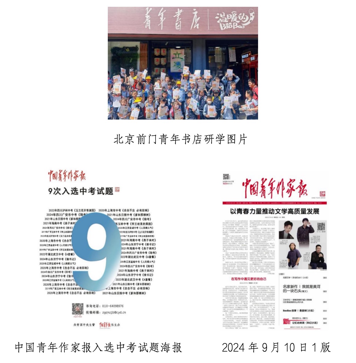中国青年报社会责任报告（2024年度）(图30)