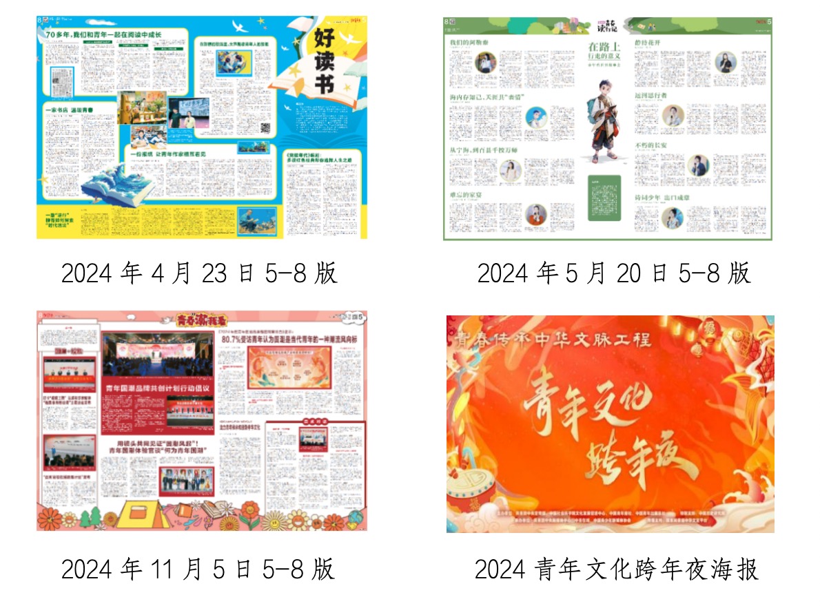 中国青年报社会责任报告（2024年度）(图29)