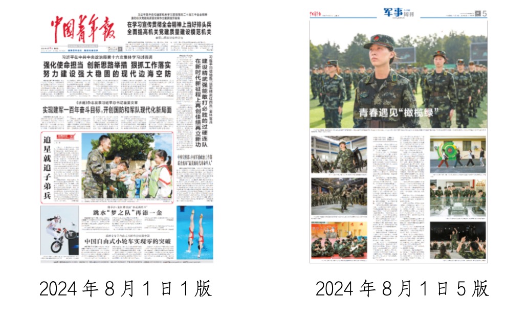 中国青年报社会责任报告（2024年度）(图26)
