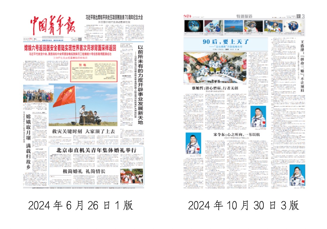 中国青年报社会责任报告（2024年度）(图31)