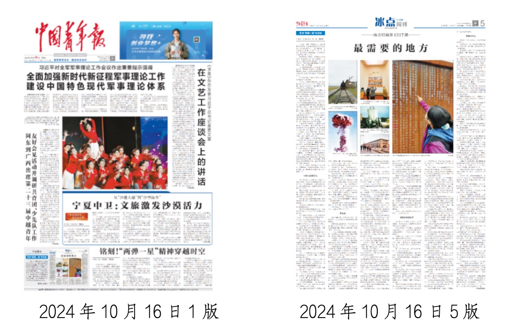中国青年报社会责任报告（2024年度）(图27)