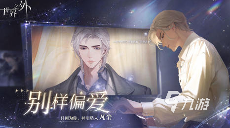 属于男性向的恋爱游戏有哪些 2025耐玩的男性向恋爱手游合集(图4)