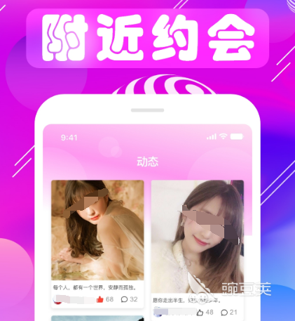比较靠谱的交友软件有哪些靠谱的交友app合集(图4)