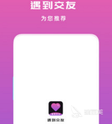 比较靠谱的交友软件有哪些靠谱的交友app合集(图3)