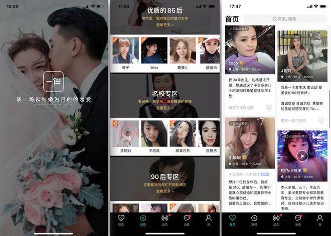 相亲就用这款婚恋软件！这几款征婚相亲APP超实用(图1)