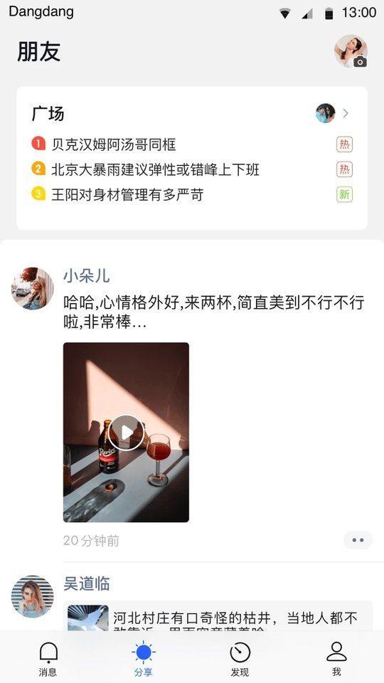 铛铛社交(图1)
