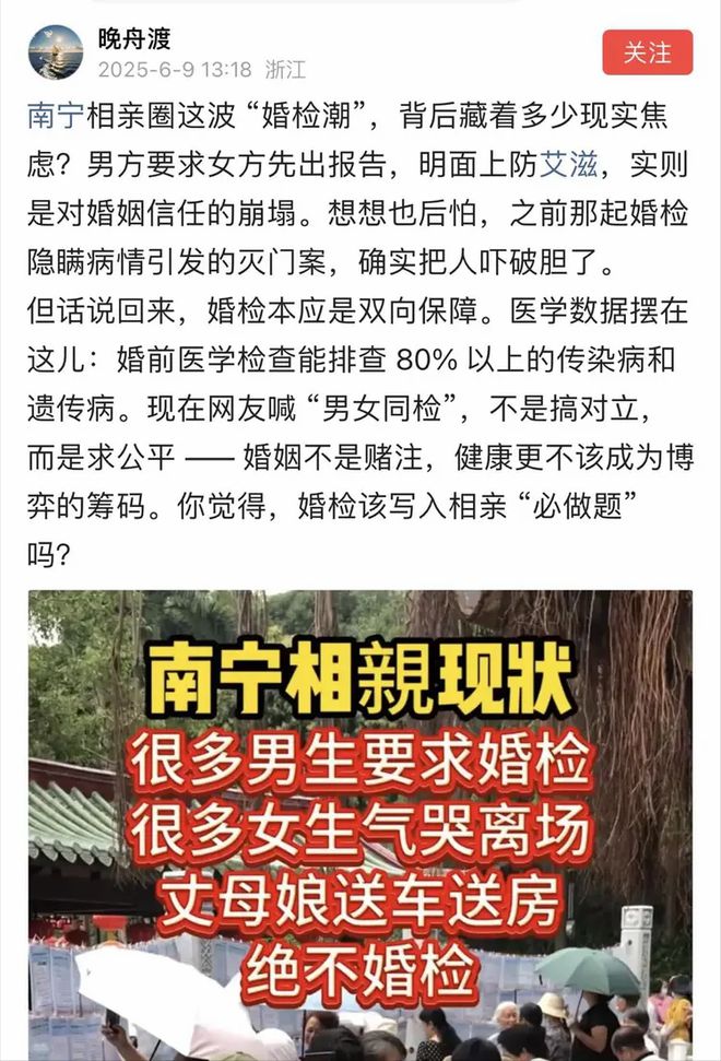 南宁相亲男生直呼：婚检！不然送车送房也不要(图1)
