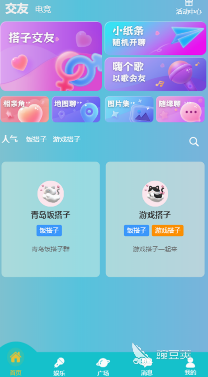 交友软件有哪些可以交友的app合集(图5)