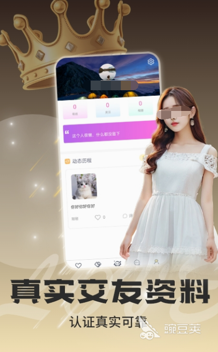 交友软件有哪些可以交友的app合集(图4)