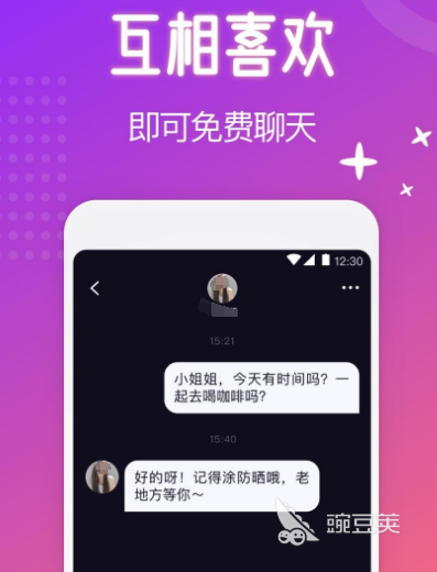 交友软件哪个比较真实可靠真实可靠的交友app合集(图2)