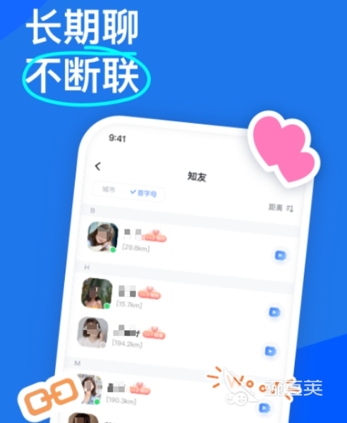 哪个软件交友最真实可靠好用的交友类APP分享(图5)