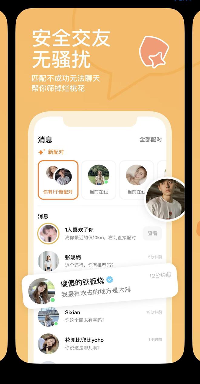高质量交友软件推荐｜有哪些真正靠谱的真人交友APP？(图1)