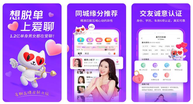 2023年相亲软件哪个口碑好？分享五款脱单率高的相亲软件(图3)