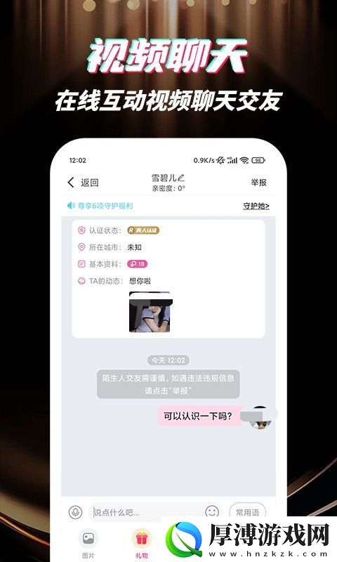 “推荐几款免费的聊天交友软件哪一款更适合”(图1)