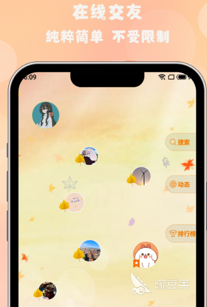社交软件有哪些免费可靠的社交app大全(图2)