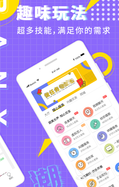 社交软件有哪些免费可靠的社交app大全(图4)
