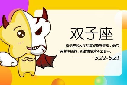 双子相亲运势如何查询（双子座姻缘）必赢国际(图1)