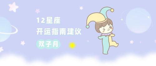 双子相亲运势如何查询（双子座姻缘）必赢国际(图2)