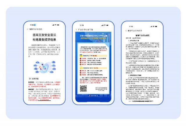 数字化时代网络诈骗频发爱聊APP积极反诈彰显交友平台担当(图2)