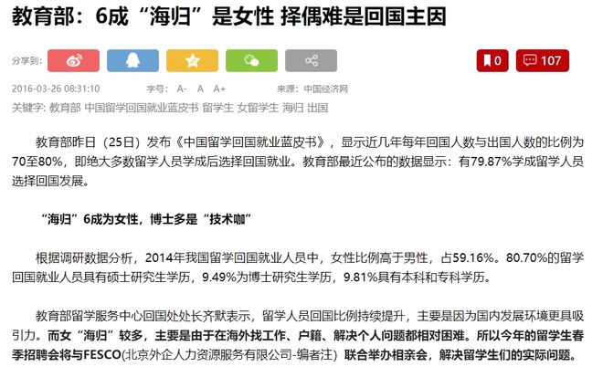 从卖房留学到相亲被嫌：海归含金量从相亲开始崩塌(图2)