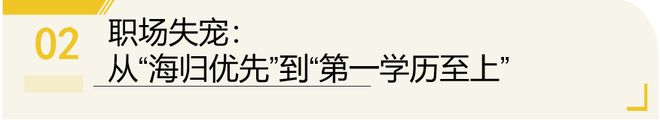 从卖房留学到相亲被嫌：海归含金量从相亲开始崩塌(图6)