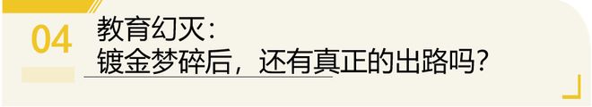 从卖房留学到相亲被嫌：海归含金量从相亲开始崩塌(图14)