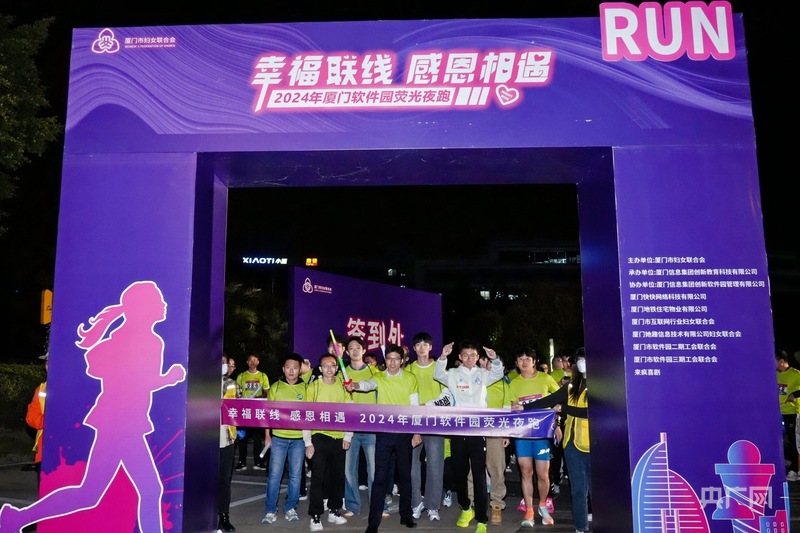 妇联举办荧光夜跑活动青年男女开启浪漫奔跑(图1)
