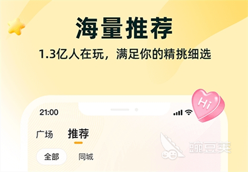 相亲软件app前十名有哪些热门的相亲软件排行(图3)