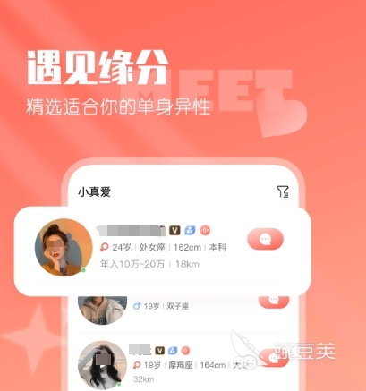 相亲软件app前十名有哪些热门的相亲软件排行(图6)