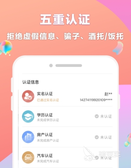 相亲软件app前十名有哪些热门的相亲软件排行(图8)
