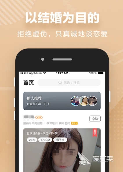 相亲软件app前十名有哪些热门的相亲软件排行(图7)