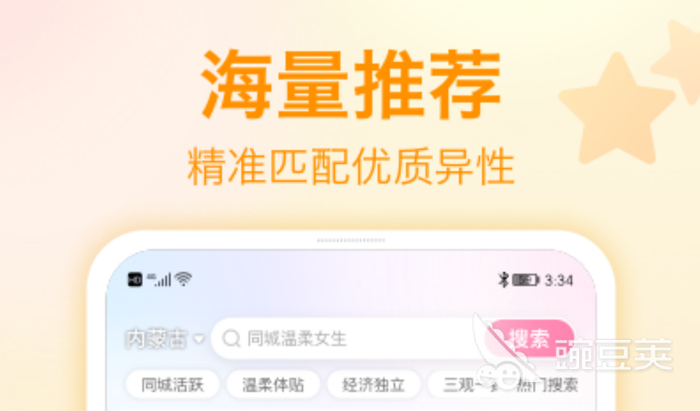 热门相亲交友软件好玩的相亲交友app分享(图2)