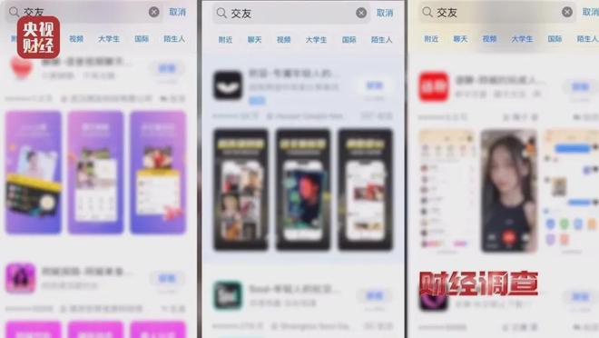 大尺度色情语聊、撮合卖淫嫖娼！央视起底交友软件(图1)