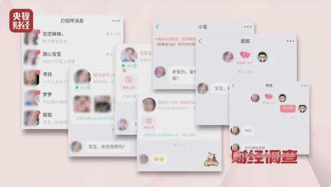 大尺度色情语聊、撮合卖淫嫖娼！央视起底交友软件(图4)