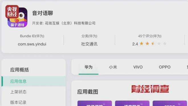 大尺度色情语聊、撮合卖淫嫖娼！央视起底交友软件(图17)