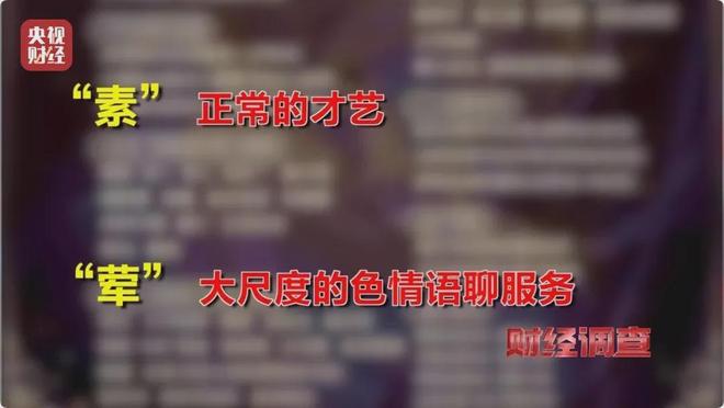 大尺度色情语聊、撮合卖淫嫖娼！央视起底交友软件(图19)