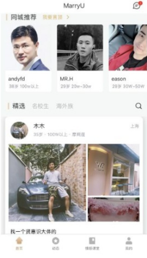 相亲软件哪个靠谱3款相亲交友app真人测评(图2)