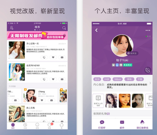 相亲软件哪个靠谱3款相亲交友app真人测评(图8)